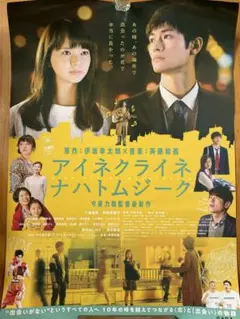 三浦春馬　アイネ…、東京公園ポスターセット
