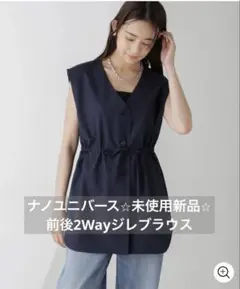 【新品未使用】ナノ・ユニバース　ジレ　ネイビー