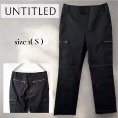 美品　UNTITLED ブラック カーゴパンツ サイズ1 S アンタイトル　黒