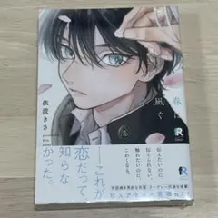 新刊BL 依波きさ 春に凪ぐ青