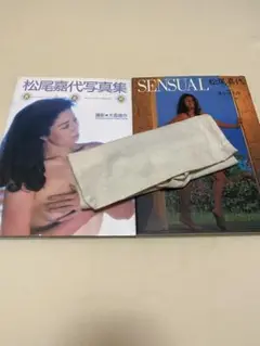 松尾嘉代　写真集　二冊まとめ売りセット　「SENSUAL」「黄金郷」