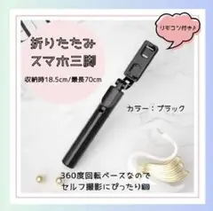 【ブラック】スマホスタンド セルカ棒 自撮り 伸縮式 三脚 Bluetooth