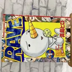 【希少 初版本】RAVE レイブ 1巻 真島ヒロ 週刊少年ジャンプ