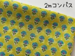 2m　フラワー　更紗　コンパス　生地　イエロー　140