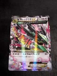 MレックウザEX RR XY6 エメラルドブレイク 062/078 MレックウザEX RR XY6 エメラルドブレイク 062/078 - メルカリ