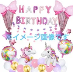 バルーン 誕生日 バースデー 飾り ユニコーン