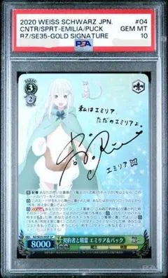 2025年最新】エミリア サイン psa10の人気アイテム - メルカリ