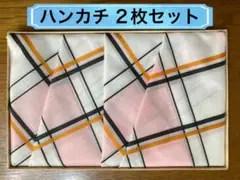 【新品】ハンカチ／2枚入〔No.63〕