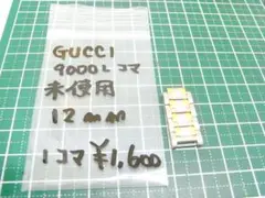 未使用 グッチ GUCCI 新9000L コマ レディース