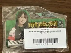 Mリーグ 伊達朱里紗 四暗刻和了記念アクリルスタンド