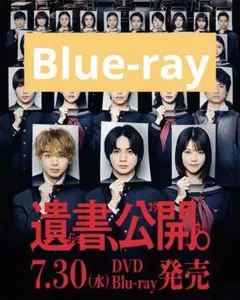 遺書、公開。 Blue-ray ①