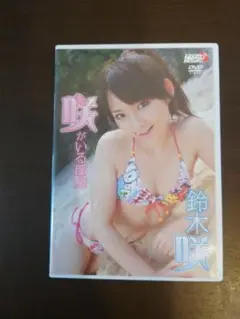 鈴木咲 咲がいる部屋