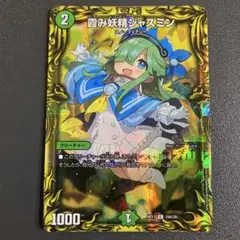 霞み妖精ジャスミン a