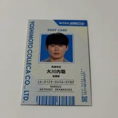 よしもとコレカ　6th 軟水 大川