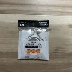 iPhone ソフト強靭ケーブル　1m