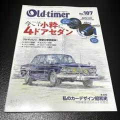 オールドタイマー Old-timer 2022年12月号 No.187 本 雑誌