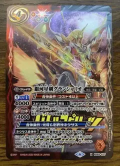 銀河星剣グランシャリオ 1枚