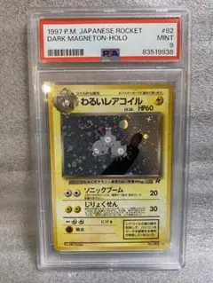 レアコイルPSA9 3連番　旧裏 2025年最新】わるいレアコイル psaの人気アイテム - メルカリ