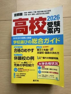高校受験案内 2026
