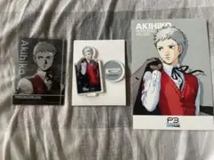 ペルソナ3 リロード P3R 真田明彦　グッズセット