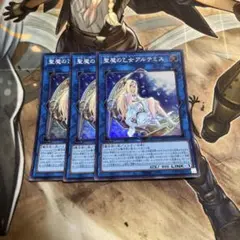遊戯王　聖魔の乙女アルテミス　スーパー　3枚