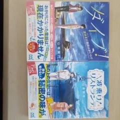 ダイブ！ 山本賀代 2冊セット