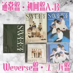 TXT SWEET 通常盤 初回盤 Weverse盤 ユニバ盤 5形態 セット