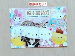 翌日までに発送 サンリオ ピューロランド ハーモニーランド 株主優待券 1枚