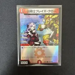 にじさんじ デュエルマスターズ 凶戦士ブレイズ・クロー C