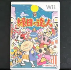 緑日の達人 Wii ソフト
