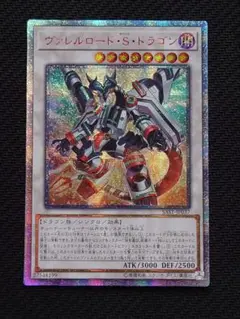 遊戯王 ヴァレルロードSドラゴン サベージ アジア 20th