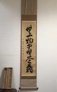 茶掛 大徳寺蔵雲寺【矢野一甫(宗深)】『円相無尽蔵』紙本 横物 共箱 外箱 掛軸 楽天市場】矢野一甫の通販
