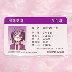 ❤︎ コープスパーティー 冴之木七星 学生証 特典 ❤︎