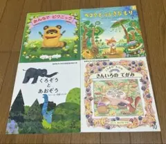 【保育絵本】　おはなしチャイルド　リクエストシリーズ　4冊