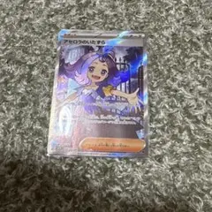 アセロラのいたずら SR
