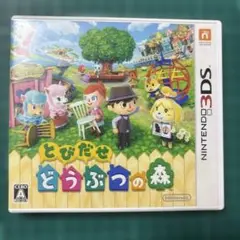 402)とびだせ どうぶつの森　3DS