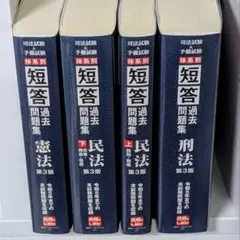 LEC 司法試験&予備試験 体系別 短答 過去問題集 憲法 民法 刑法 3科目分