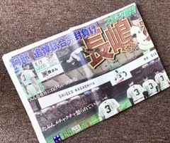 2025年 8月 17日スポーツ報知 8/17長嶋茂雄終身名誉監督追悼試合 新聞