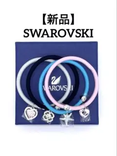 【新品】SWAROVSKI スワロフスキー　ヘアゴム/ブレスレット 4本セット