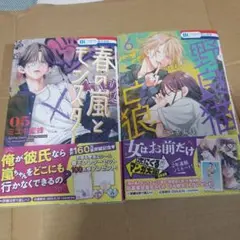春の嵐とモンスター 5 6