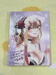 その着せ替え人形は恋をする 1巻 アニメイト購入特典 喜多川海夢 イラストカード