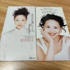 松田聖子/あなたに逢いたくて～ミッシング・ユー　私だけの天使　8cmCD