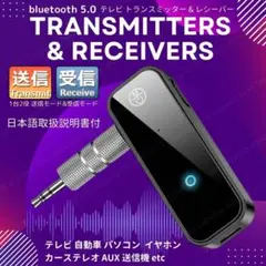 【日本語説明書付】Bluetooth 5.0 トランスミッター レシーバー