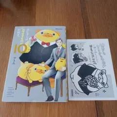 おじさんはカワイイものがお好き。. 10