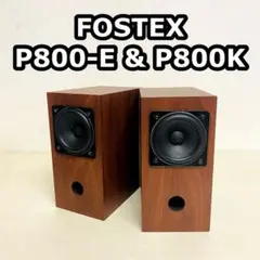 FOSTEX スピーカーボックス P800₋E P800K 8cm フルレンジ P800K | Fostex(フォステクス)