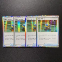 クイックボール　ミラー　4枚