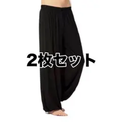 2枚セット アジアン サルエル　ロングパンツ　黒 無地　ゴム　男女兼用