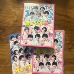 裸の少年　B盤　2020