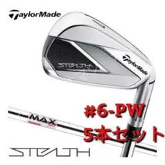 テーラーメイド STEALTH ステルス アイアン 5本セット スチール S ②