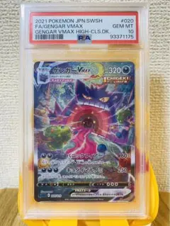 極美品【psa10】ゲンガーVMAX SAR プロモ ebay　ポケカ 極美品】PSA10 ゲンガーVMAX SA - メルカリ